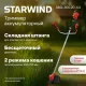 Триммер StarWind SBG-300.20-4.4 с 2-мя АКБ