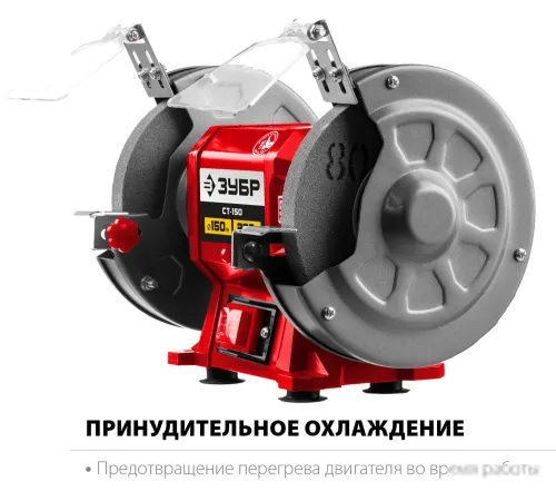 Заточный станок Зубр Мастер СТ-200