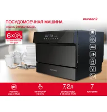 Настольная посудомоечная машина Oursson DW5501CD/BL