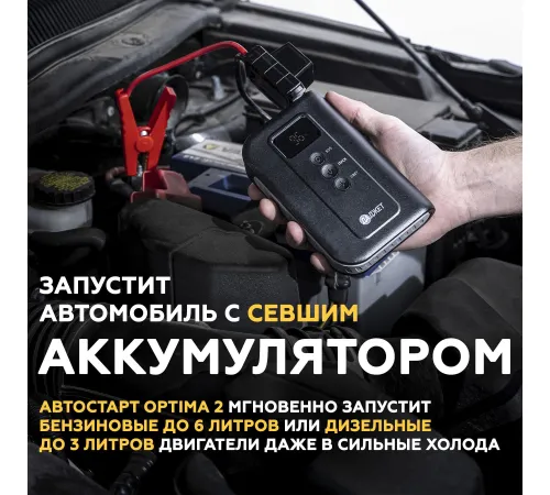 Портативное пусковое устройство Даджет Автостарт OPTIMA 2
