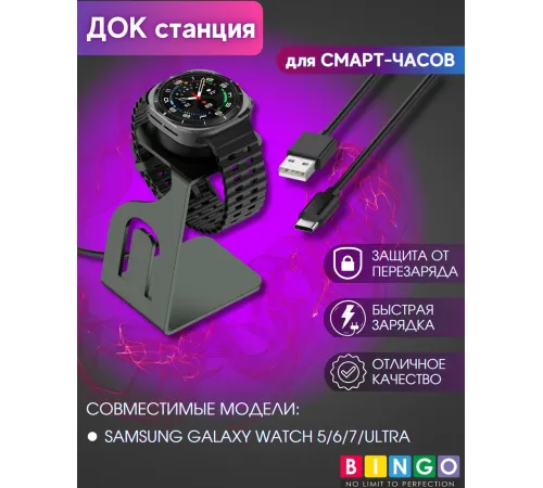 Беспроводное зарядное Bingo для Samsung Galaxy Watch 5/6/7/Ultra черый