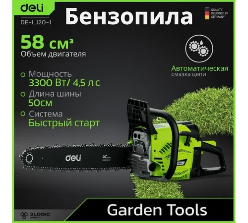 Бензопила Deli DE-LJ20-1