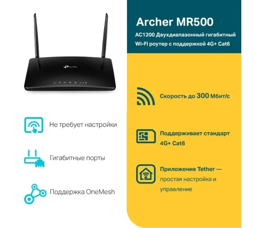 4G Wi-Fi роутер TP-Link Archer MR500