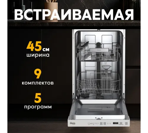 Встраиваемая посудомоечная машина Making Oasis Everywhere PM-9V5S
