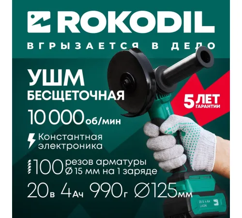 Угловая шлифмашина Rokodil Spark Pro с 1-им АКБ, кейс