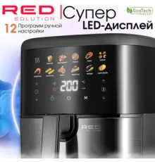 Аэрогриль аэрофритюрница RED Colorsense W261