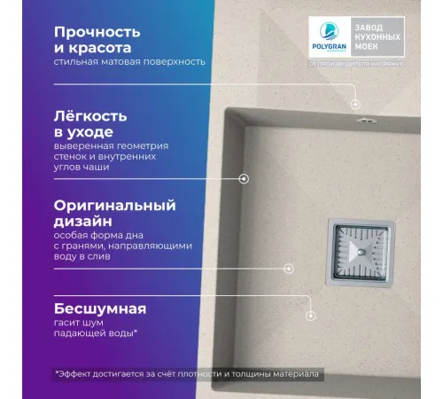 Кухонная мойка Polygran Blade 660 кремовый