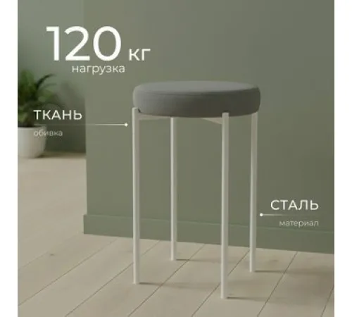 Табурет Mio Tesoro Гамма круг графит/белый
