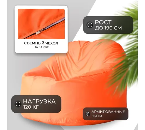 Кресло-мешок Mio Tesoro Poparada XXXL PO-65x85-A апельсин