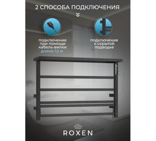 Полотенцесушитель Roxen Velar 11060-4565-В