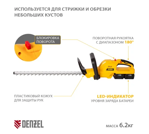 Кусторез Denzel RBC510-36 59410 с 2-мя АКБ