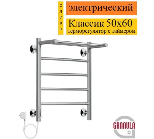 Полотенцесушитель Granula Классик 4 перекладины 50x60 D32 с полкой терморегулятор с таймером слева