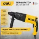 Перфоратор Deli DL-DC26-E1 103007