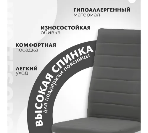 Стул Mio Tesoro Джия DC-060KD 2 шт, серый/белый