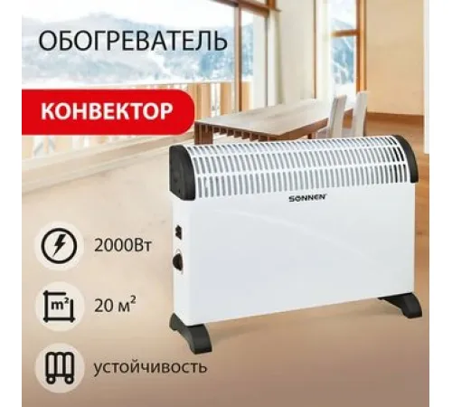 Конвектор Sonnen Y-01S