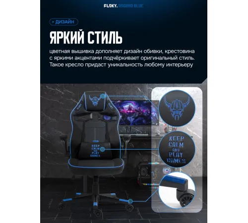 Игровое геймерское кресло FLOKY Asgard Blue синий