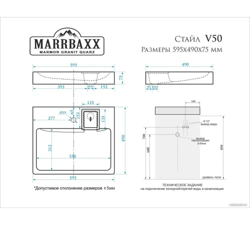 Умывальник MARRBAXX Стайл V50 белый D1, с кронштейном, без сифона