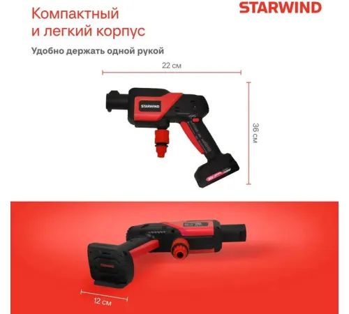 Мойка высокого давления StarWind SBW-25.20-0.0B без АКБ, кейс