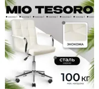 Офисное кресло Mio Tesoro Косма-1 AF-C4186 белый