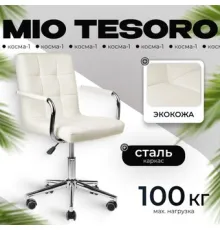 Офисное кресло Mio Tesoro Косма-1 AF-C4186 белый