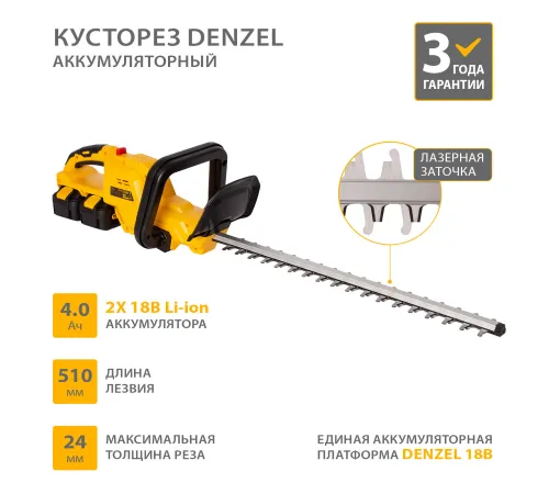 Кусторез Denzel RBC510-36 59410 с 2-мя АКБ