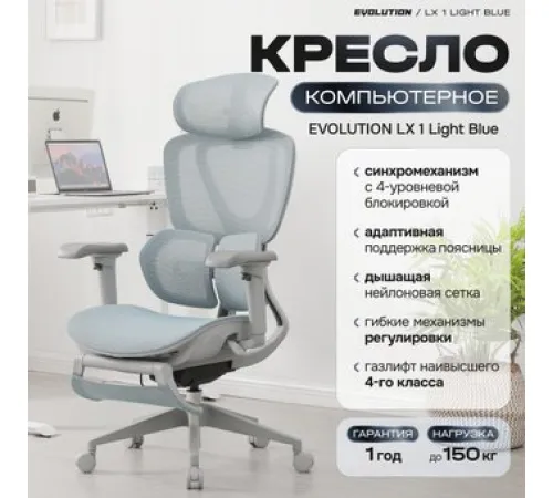 Офисное кресло Evolution LX 1 Light Blue голубой