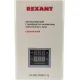 Стабилизатор напряжения Rexant АСНN-1500/1-Ц