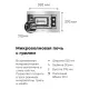 Микроволновая печь MAUNFELD JBMO.20.5S