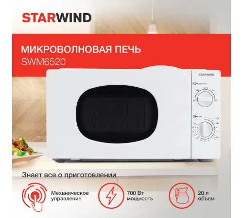 Микроволновая печь StarWind SWM6520