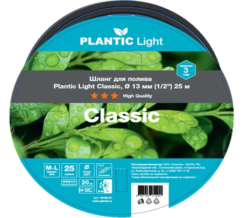 Шланг Plantic Light Classic 13 мм 19160-01 1/2
