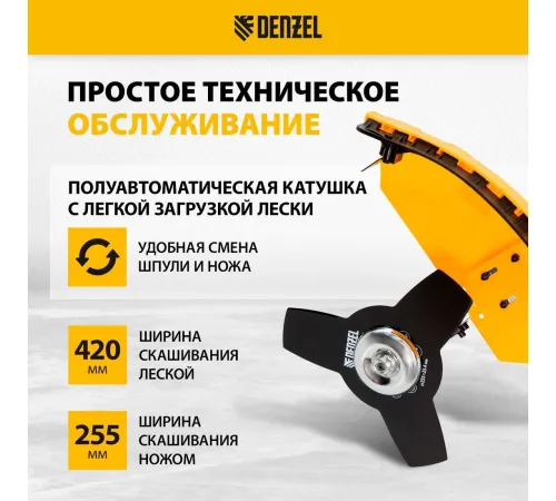 Триммер Denzel DR-43