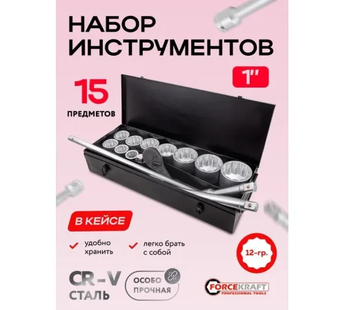 Универсальный набор инструментов ForceKraft FK-8141-9 64500