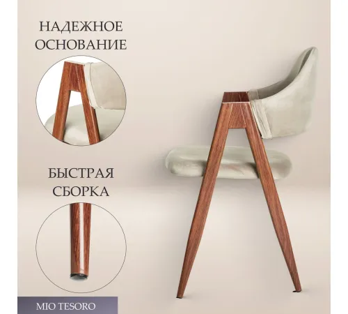 Стул с подлокотниками Mio Tesoro Луна DC-048A велюр бежевый/коричневый