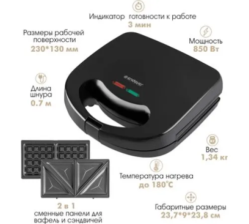 Многофункциональная сэндвичница Endever SM-30
