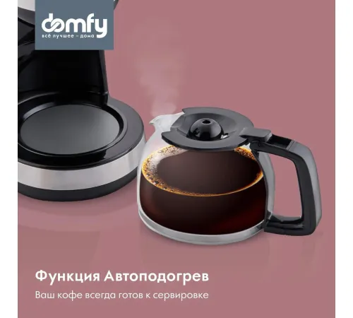 Капельная кофеварка Domfy DSM-CM301