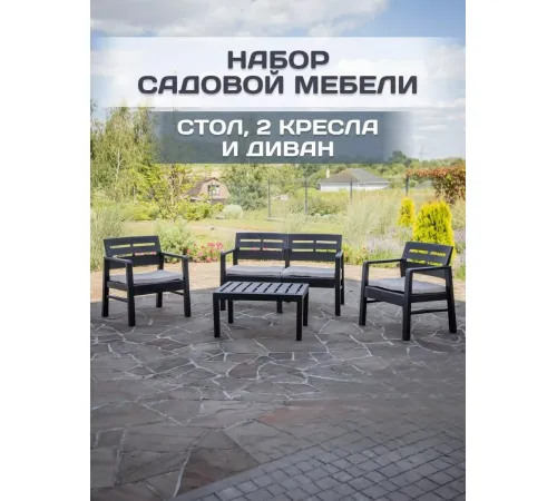 Набор садовой мебели Ipae Progarden JAV04CCA антрацит