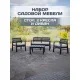 Набор садовой мебели Ipae Progarden JAV04CCA антрацит