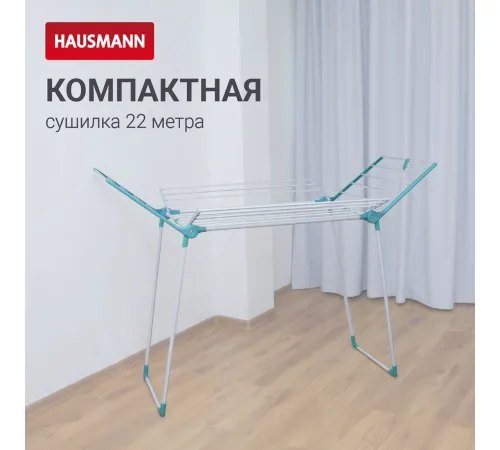 Сушилка для белья Hausmann Arcturus HM-RYX-02-023A-2
