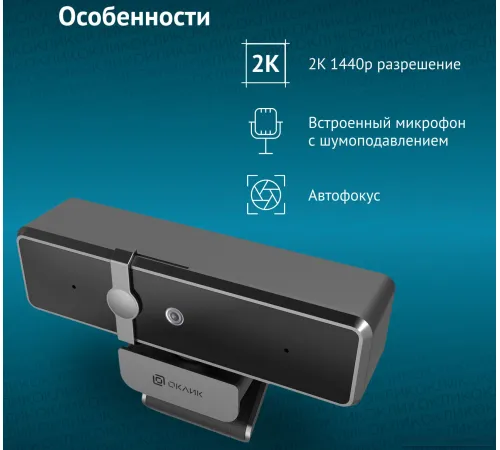 Веб-камера Оклик OK-C35