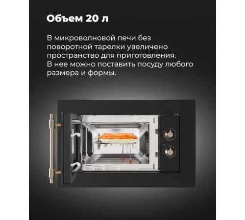 Микроволновая печь MAUNFELD JBMO.20.5ERBG