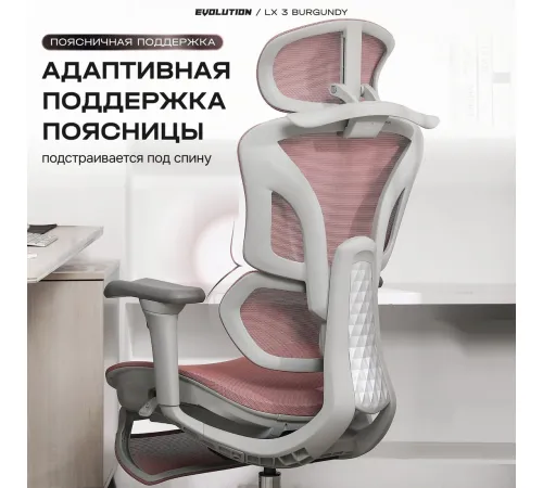 Офисное кресло Evolution LX 3 Burgundy розовый
