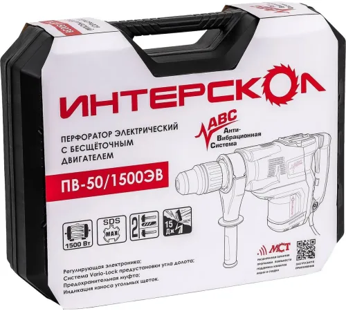 Перфоратор Интерскол ПВ-50/1500ЭВ кейс