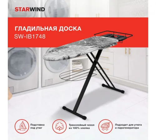 Гладильная доска StarWind SW-IB1748