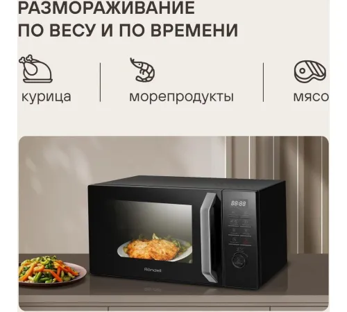 Микроволновая печь Rondell RDE-MW258
