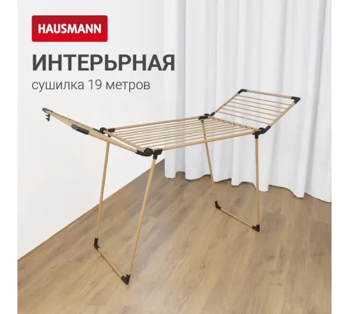 Сушилка для белья Hausmann HM-XL-278WP