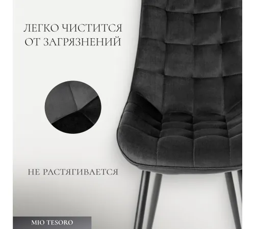 Стул Mio Tesoro Франко графит/черный