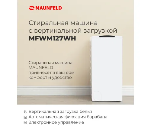 Стиральная машина с вертикальной загрузкой MAUNFELD MFWM127WH