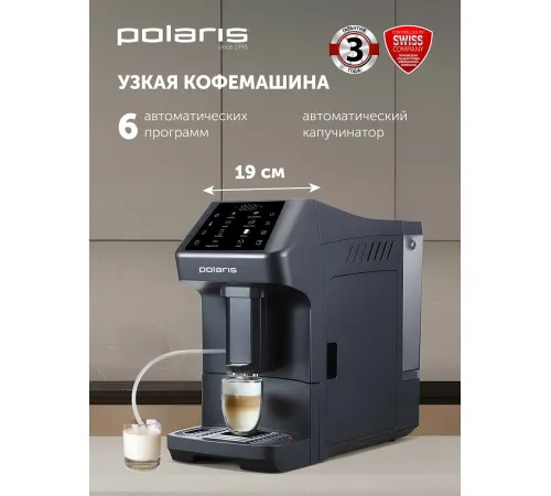 Кофемашина Polaris PACM 2056AC