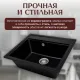 Кухонная мойка Saniteco Mare оникс