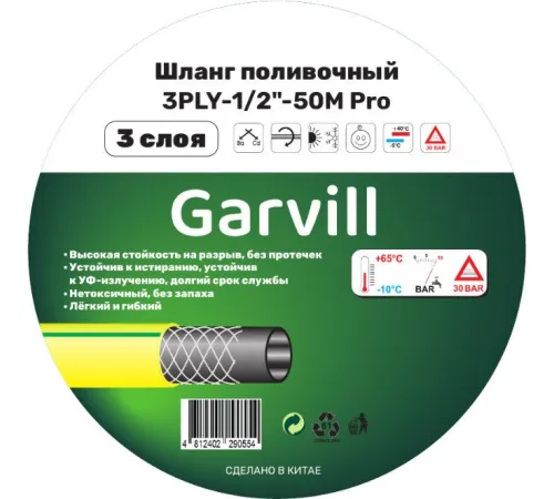 Шланг Garvill 3PLY-1/2